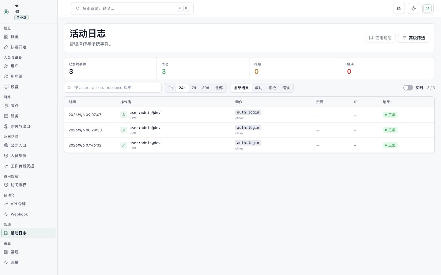 NSD 当前活动日志页面