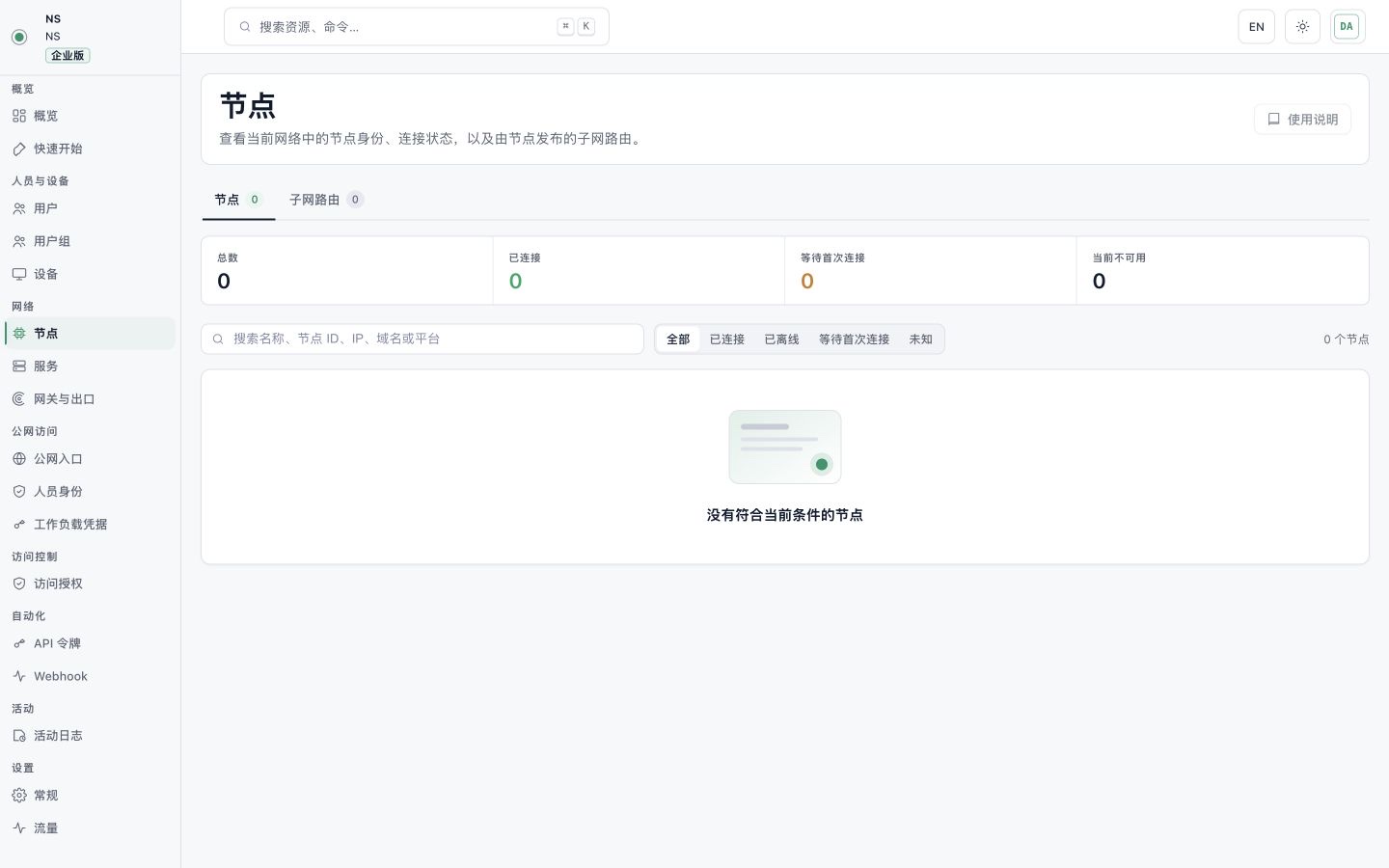 NSD 当前节点页面