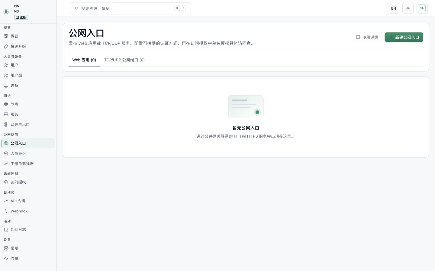 NSD 当前公网入口页面