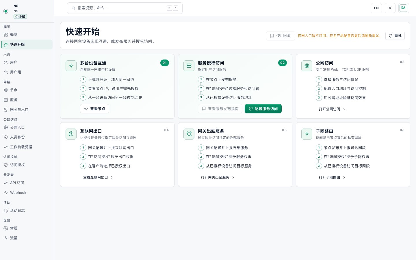 NSD 当前快速开始